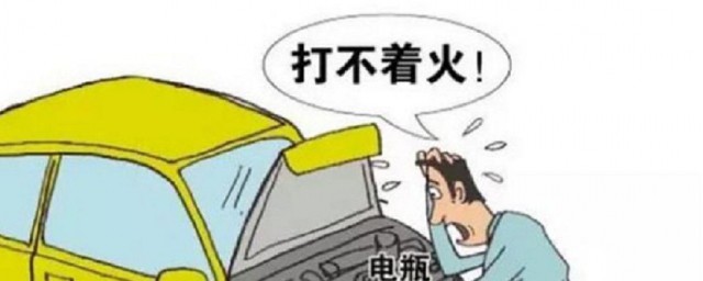 汽车多久不开电瓶会没电(汽车多久不开电瓶会没电拆掉负极行吗)
