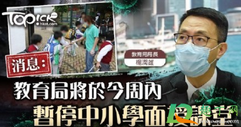 香港中小学12月2日起停课是真的吗(香港停课了吗) 香港中小学12月2日起停课是真的吗(香港停课了吗)