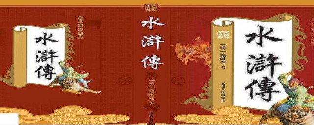 看完水浒传感受(读完水浒传感受)