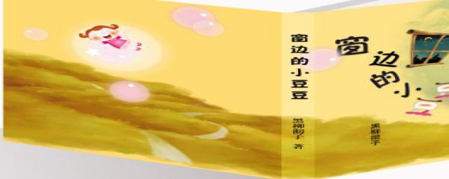 看完窗边的小豆豆感受(窗边的小豆豆感受最深之处)