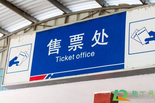 2021小年火车票几月几号开售(2021年春节火车票什么时间开始售票)