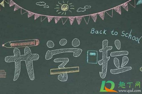 2021年春季开学推迟吗(2021年秋季会不会推迟开学)