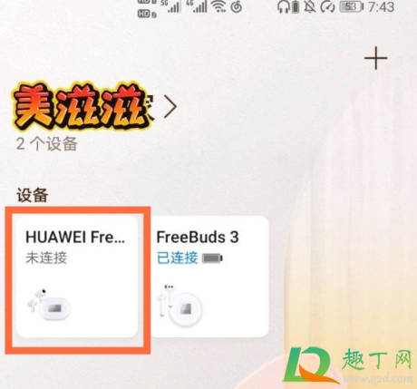 华为freebudspro怎么开降噪(华为freebudspro怎么关闭降噪) 华为freebudspro怎么开降噪(华为freebudspro怎么关闭降噪)