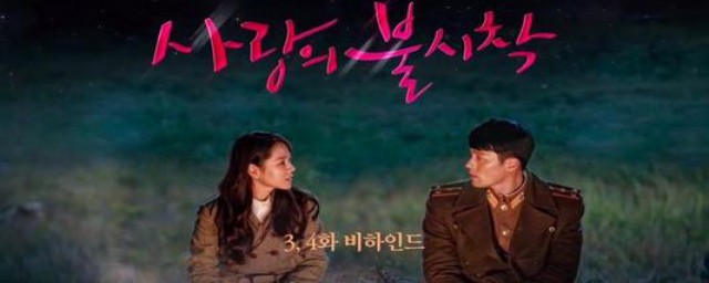 爱的迫降影评(《爱的迫降》影评)