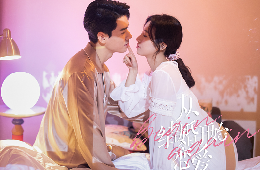 从结婚开始恋爱照片中小女孩是女主吗(先结婚后恋爱小女孩是女主吗)