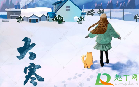 为什么2020年没有大寒的节日(2020年大寒是什么日子)