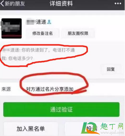 微信快递员加说快递不见了能信吗(快递公司加微信说快递有问题) 微信快递员加说快递不见了能信吗(快递公司加微信说快递有问题)
