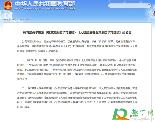 在港澳台地区学习证明取消了吗(教育部取消港澳台留学生学历认证) 在港澳台地区学习证明取消了吗(教育部取消港澳台留学生学历认证)