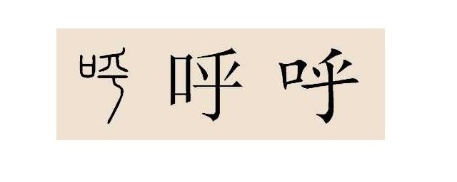 了解一下呼姓的迁移分布(呼姓的祖先)