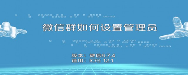 群管理员设置(为什么没有群管理员设置)