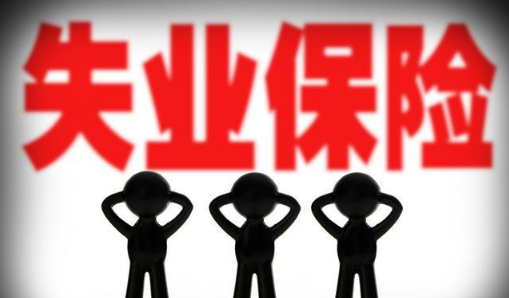 2021年1月可以领取失业金吗(2021年失业金能领吗)
