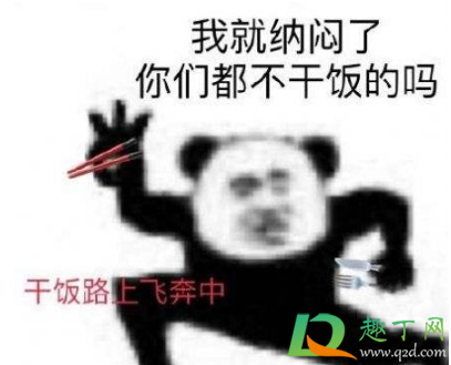 干饭人是什么意思(小小干饭人是什么意思)