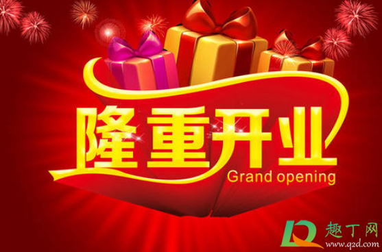2020年12月几号适合开业(202012月哪天适合开业) 2020年12月几号适合开业(202012月哪天适合开业)