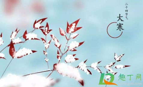 2020大寒具体几分几秒(2022年大寒是几点几分几秒) 2020大寒具体几分几秒(2022年大寒是几点几分几秒)