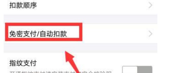 支付宝取消自动续费功能操作步骤(支付宝取消自动续费怎么操作)