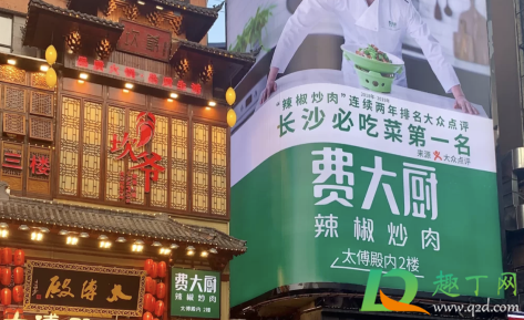 长沙费大厨人均消费多少钱(长沙费大厨好吃吗)