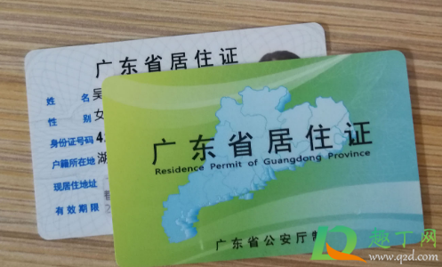 居住证怎么办理(居住证怎么办理?需要几天下来)