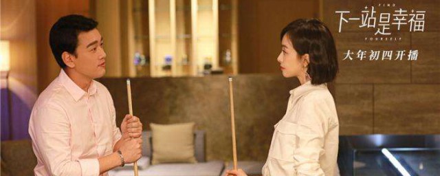 下一站是幸福主演是谁(下一站是幸福的主演)