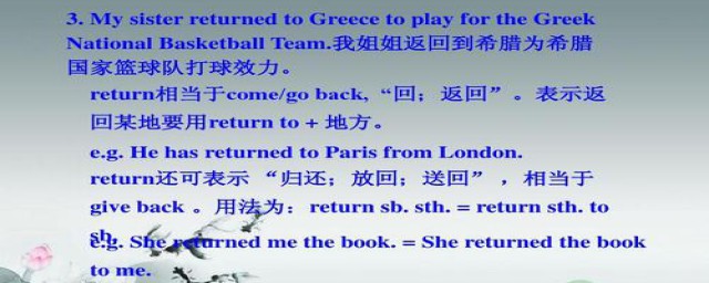 return短语搭配及用法(return的搭配)
