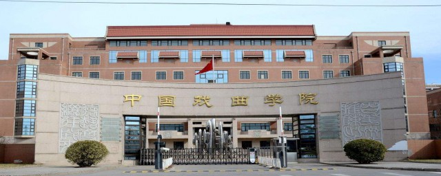 中国戏曲学院的介绍(中国戏曲学院具体位置)