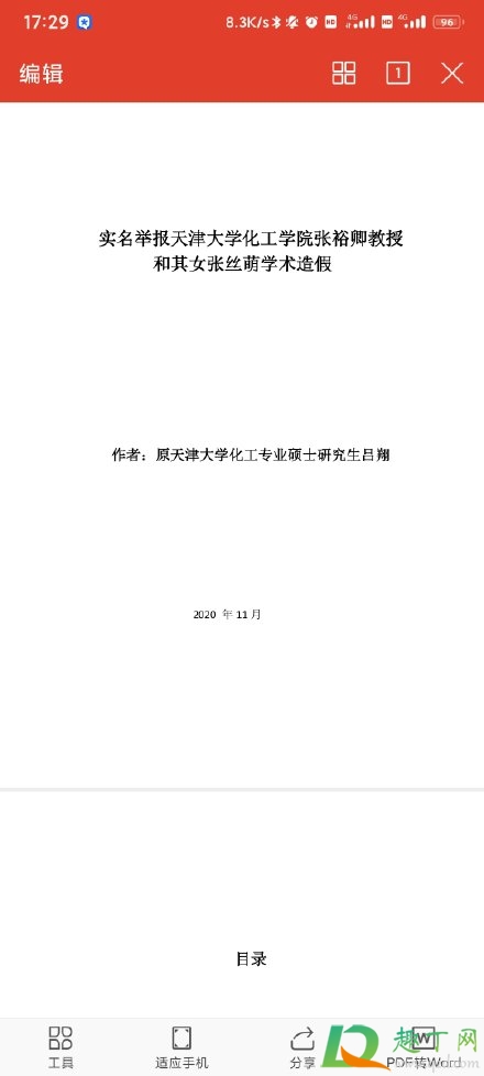 天津大学张裕卿pdf(天津大学张裕卿现状) 天津大学张裕卿pdf(天津大学张裕卿现状)
