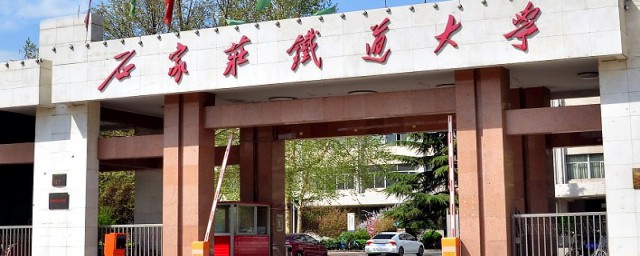 铁路相关大学介绍(铁路专业简介)
