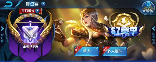 钻石以上段位(钻石以上段位都是征召模式吗)