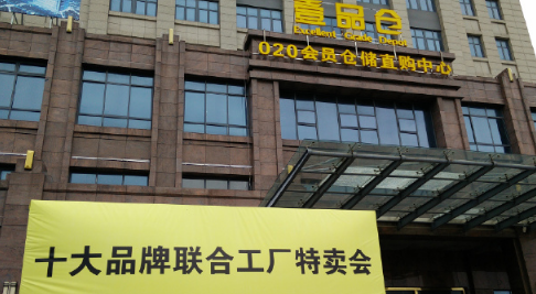 壹品仓东西为什么那么便宜(壹品仓买的东西是真的吗)