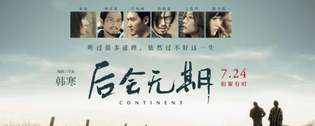 后会无期影评(后会无期影评800字)