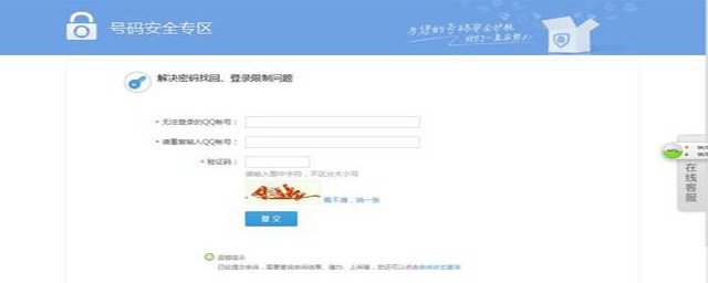 qq密保设置中心首页网址是什么(QQ保密中心)