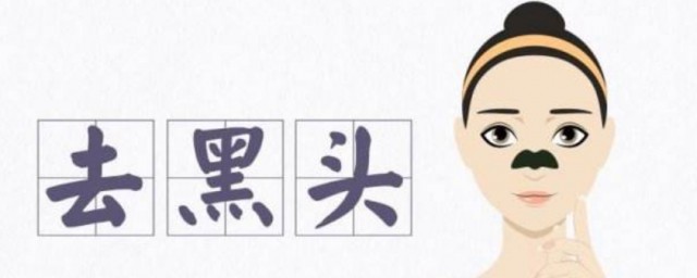 有什么方法可以去黑头(有什么方法可以去黑头吗)