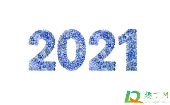 2021年多一个月吗(2021年少了一个月吗)