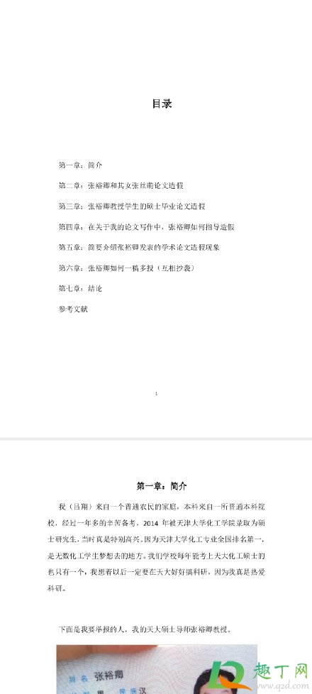 天津大学张裕卿pdf(天津大学张裕卿现状) 天津大学张裕卿pdf(天津大学张裕卿现状)