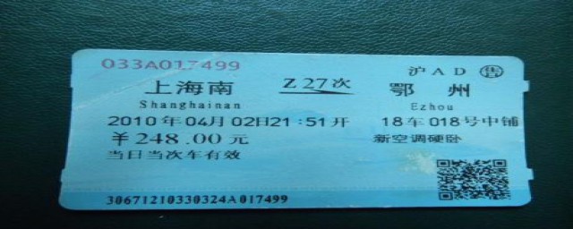 z字开头的火车票是什么车票(火车票z字头是什么车型)