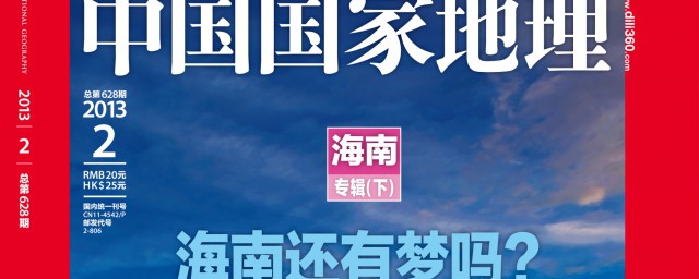 中国国家地理杂志几号发新刊(中国国家地理杂志什么时候发)