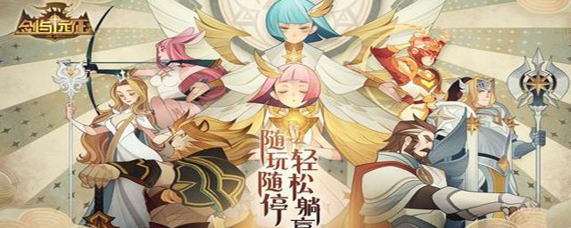 剑与远征怎么氪金最值最高性价比花钱攻略(剑与远征好玩吗 烧钱不)