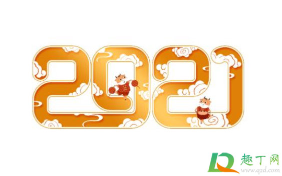 2021年是庚子年还是甲子年(2021年是甲子年还是什么年)