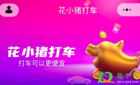 花小猪接单必须在本地吗(花小猪只能在注册地接单吗)