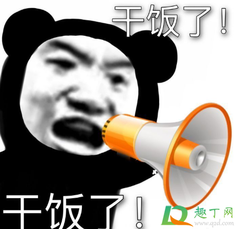 干饭了干饭了是哪里的方言(干饭的发音)