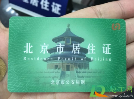 居住证怎么办理(居住证怎么办理?需要几天下来)