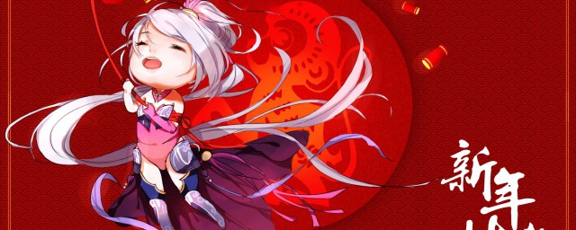 新年最好的寄语推荐(好听的新年寄语)