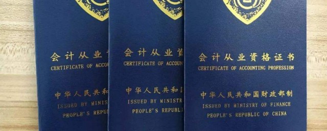 什么是会计从业资格证(会计资格证是从业资格证吗)