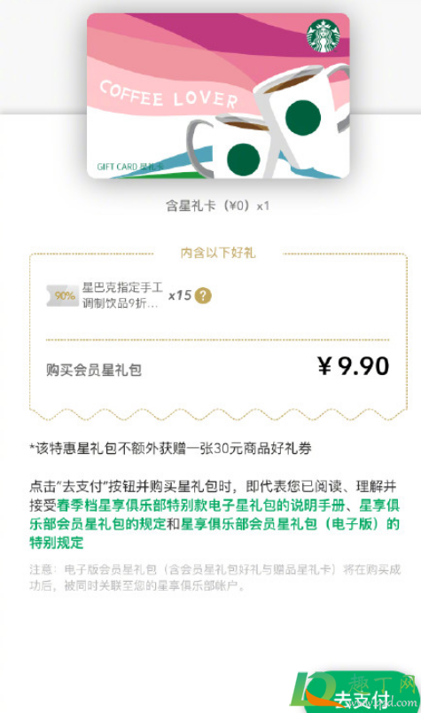 9.9星巴克年卡真的假的(星巴克29.9年卡)