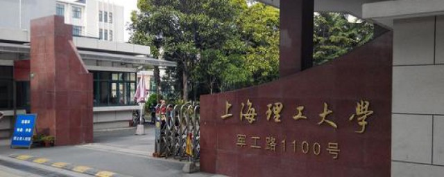上海理工大学相关介绍(上海,理工大学)