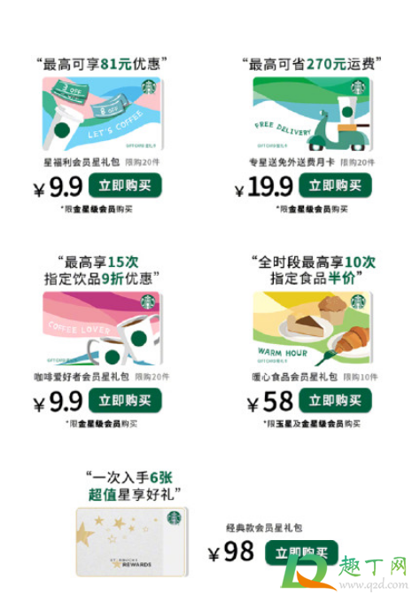 9.9星巴克年卡真的假的(星巴克29.9年卡)