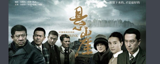 悬崖讲述的是什么故事(悬崖上的故事)