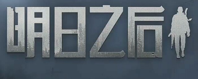 明日之后沙石堡物资换取需要多少战勋点(明日之后沙石堡战役要到几级才能解锁)