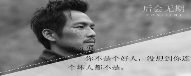 后会无期经典台词有什么(后会无期最后一句台词)