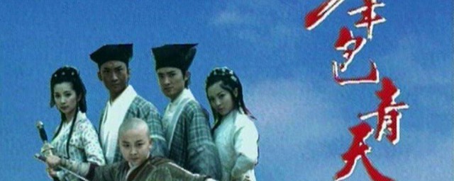 少年包青天电视剧介绍(少年包青天是谁主演的)