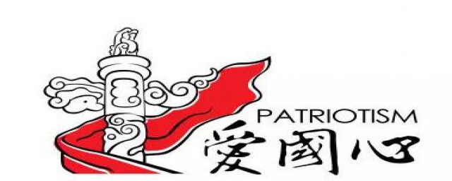 爱国的名言有什么(关于爱国的名言都有什么)